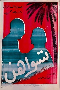 Tiswahun (1958) Tiswahun (1958)