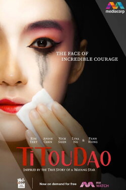 Titoudao (2020) Titoudao (2020)