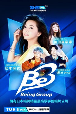 TME live Being 厂牌之夜 (2021) TME live Being 厂牌之夜 (2021)