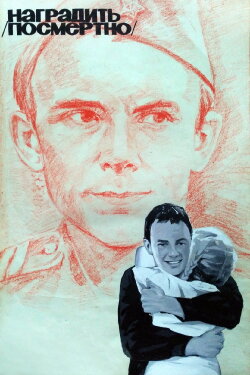 To Award (Posthumously) (1986)