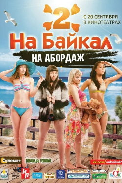 To Baikal 2: Boarding Party (2012) To Baikal 2: Boarding Party (2012)