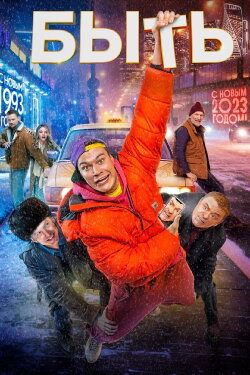 To Be (2023)