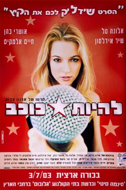To Be a Star (2003)