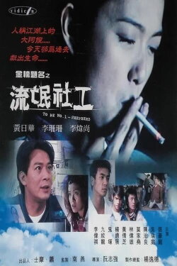 To Be No. 1: Shepherd (2001) To Be No. 1: Shepherd (2001)