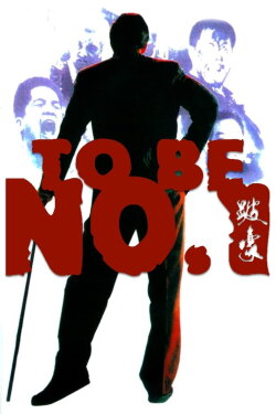 To Be Number One (1991) To Be Number One (1991)