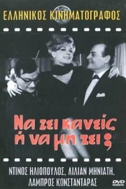 To Be or Not To Be (1966) To Be or Not To Be (1966)