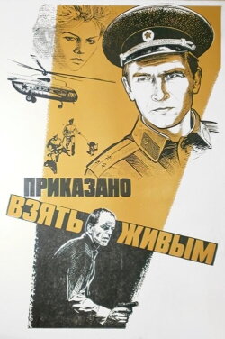 To Be Taken Alive (1983) To Be Taken Alive (1983)