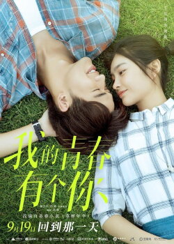 To Be with You (2021)