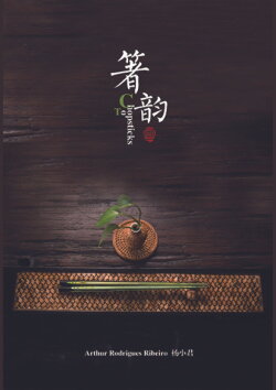 To Chopsticks (2017)
