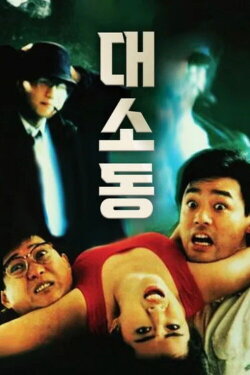 To Err Is Humane (1987)