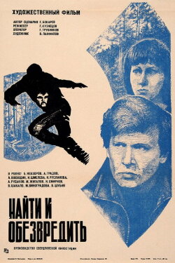 To Find and Neutralize (1982)
