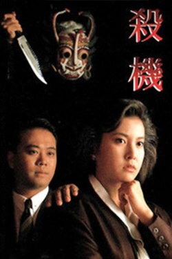 To Get Away With Murder (1991)