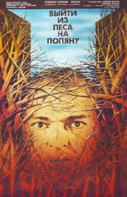 To Go Out of a Forest Into a Clearing (1987) To Go Out of a Forest Into a Clearing (1987)