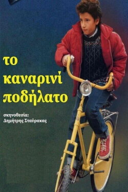 To kanarini podilato (2000) To kanarini podilato (2000)