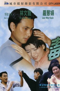 To Kiss Is Fatal (1998) To Kiss Is Fatal (1998)