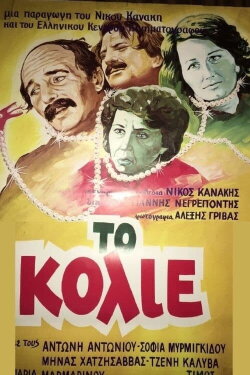To kolie (1985) To kolie (1985)