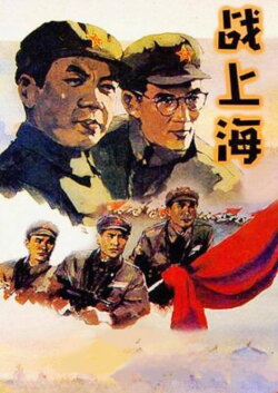 To Liberate Shanghai (1959) To Liberate Shanghai (1959)