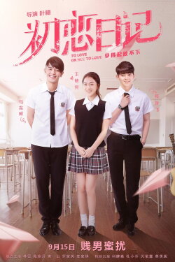 To Love or Not to Love (2017) To Love or Not to Love (2017)