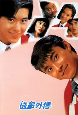 To Miss with Love (1992)