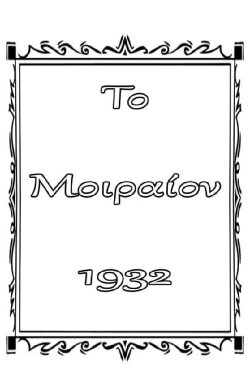 Το μοιραίον (1932) Το μοιραίον (1932)