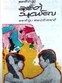 To My Bosom Friend (1979) To My Bosom Friend (1979)