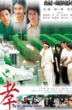 To My Dearest Father (2003) To My Dearest Father (2003)
