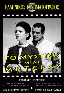 Το μυστικό μιας μητέρας (1966) Το μυστικό μιας μητέρας (1966)