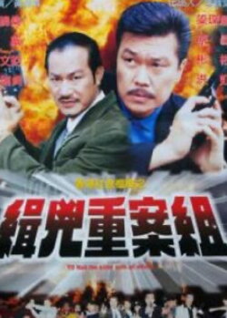 To Nail the Killer with All Efforts (1999) To Nail the Killer with All Efforts (1999)