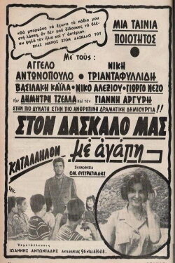 To Our Teacher, with Love (1969)