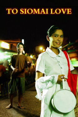 To Siomai Love (2009) To Siomai Love (2009)