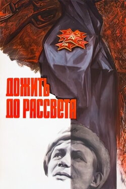 To Survive Until Dawn (1977) To Survive Until Dawn (1977)