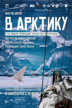To the Arctic (2024) To the Arctic (2024)