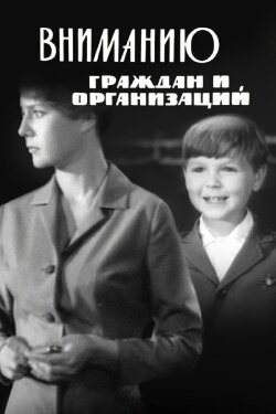 To the Attention of Citizens and Organizations (1966) To the Attention of Citizens and Organizations (1966)