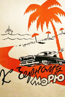 To the Black Sea (1958)