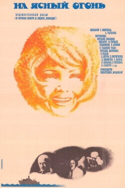 To the Bright Light (1976) To the Bright Light (1976)