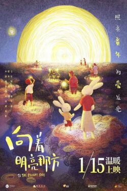 To The Bright Side (2022)