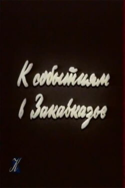 To the Events in Transcaucasia (1990) To the Events in Transcaucasia (1990)