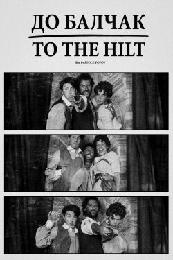 To the Hilt (2014) To the Hilt (2014)