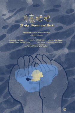 To the Moon and Back (2023)