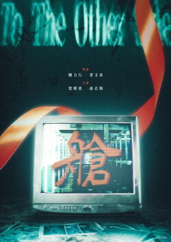 To The Other Side (2022) To The Other Side (2022)