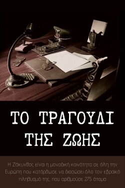 Το τραγούδι της ζωής (2002) Το τραγούδι της ζωής (2002)