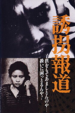 To Trap a Kidnapper (1982) To Trap a Kidnapper (1982)