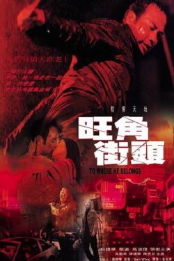 To Where He Belongs (2000) To Where He Belongs (2000)