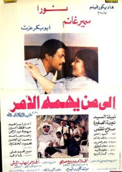 To Whom it May Concern (1985) To Whom it May Concern (1985)