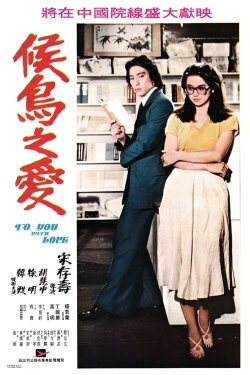 To You with Love (1980) To You with Love (1980)
