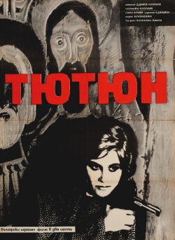 Tobacco (1962) Tobacco (1962)