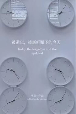 TODAY, THE FORGOTTEN AND THE UPDATED (2022) TODAY, THE FORGOTTEN AND THE UPDATED (2022)