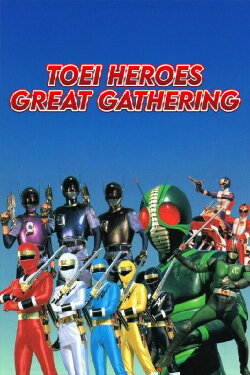 Toei Heroes Great Gathering (1994) Toei Heroes Great Gathering (1994)