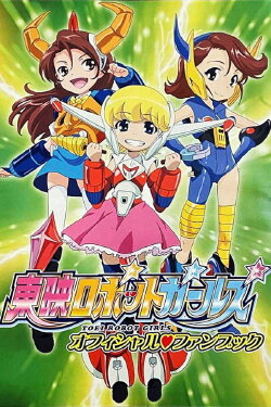 Toei Robot Girls (2011)