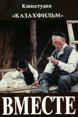 Together (1988) Together (1988)